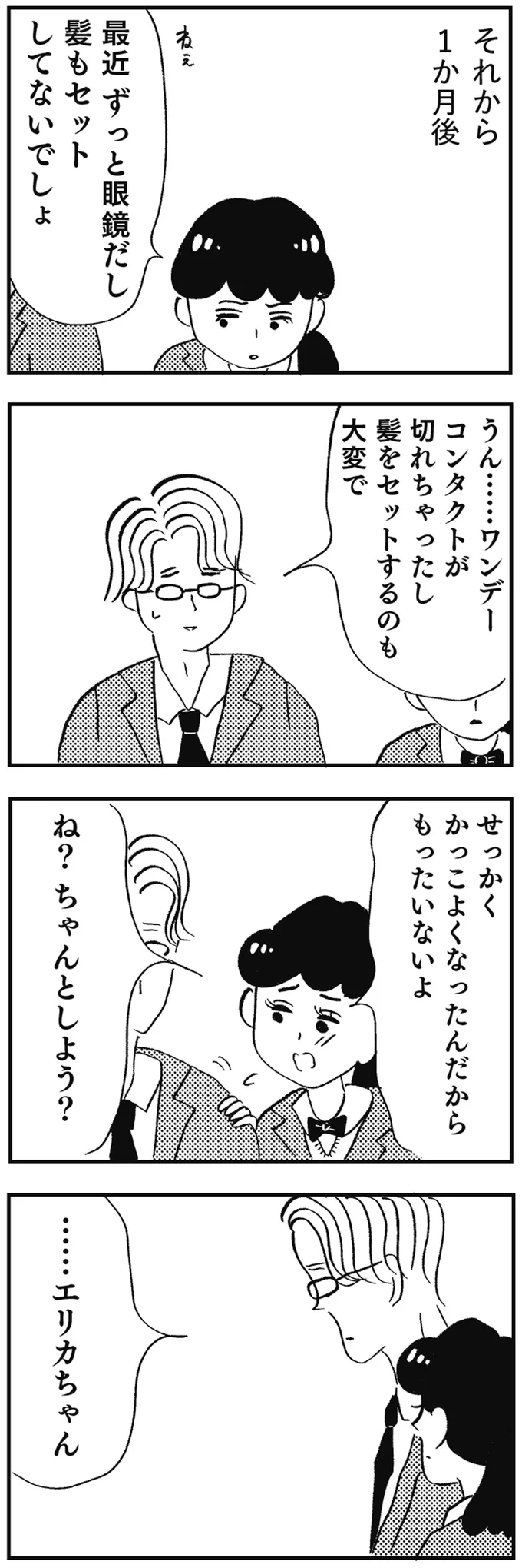 『親に整形させられた私が母になる』 13730379.webp