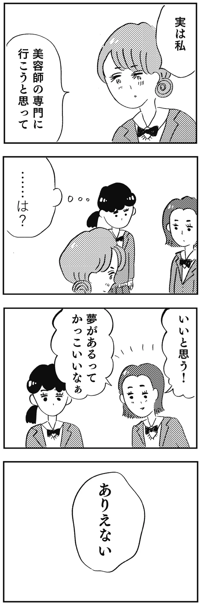 『親に整形させられた私が母になる』 13730399.webp