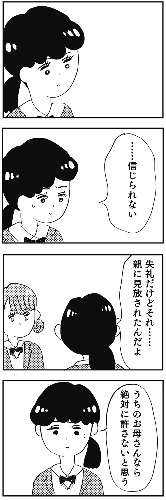 『親に整形させられた私が母になる』 13730402.webp