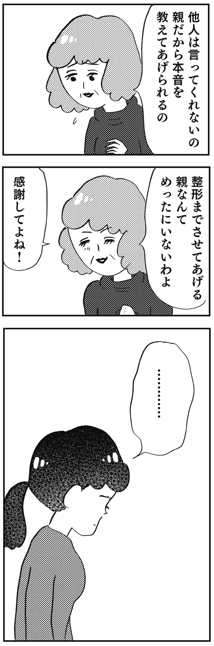 『親に整形させられた私が母になる』 13730478.webp