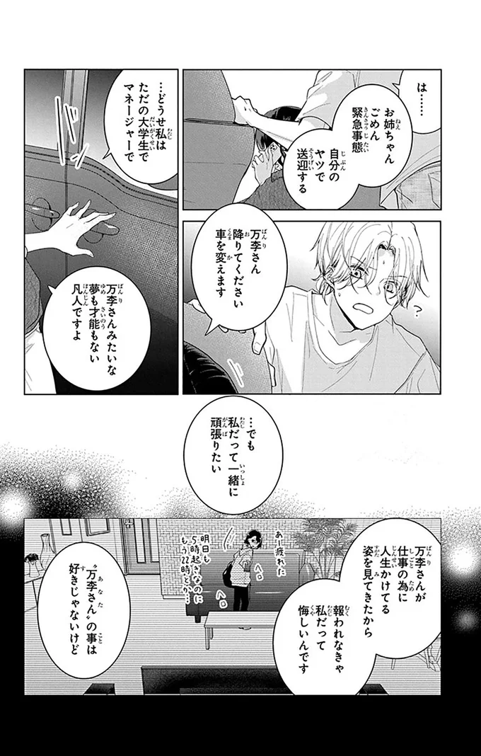 『ウチの万李がお世話になります』 13735089.webp