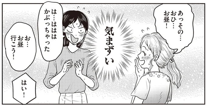 お互いに気まずい女子社員のお昼休み。食べたいものはバラバラだけど気持ちは...!?／君にかわいいと叫びたい