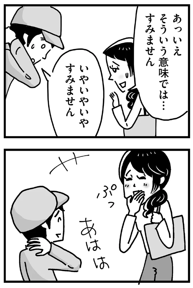 『心の不倫は罪ですか？』 56.webp