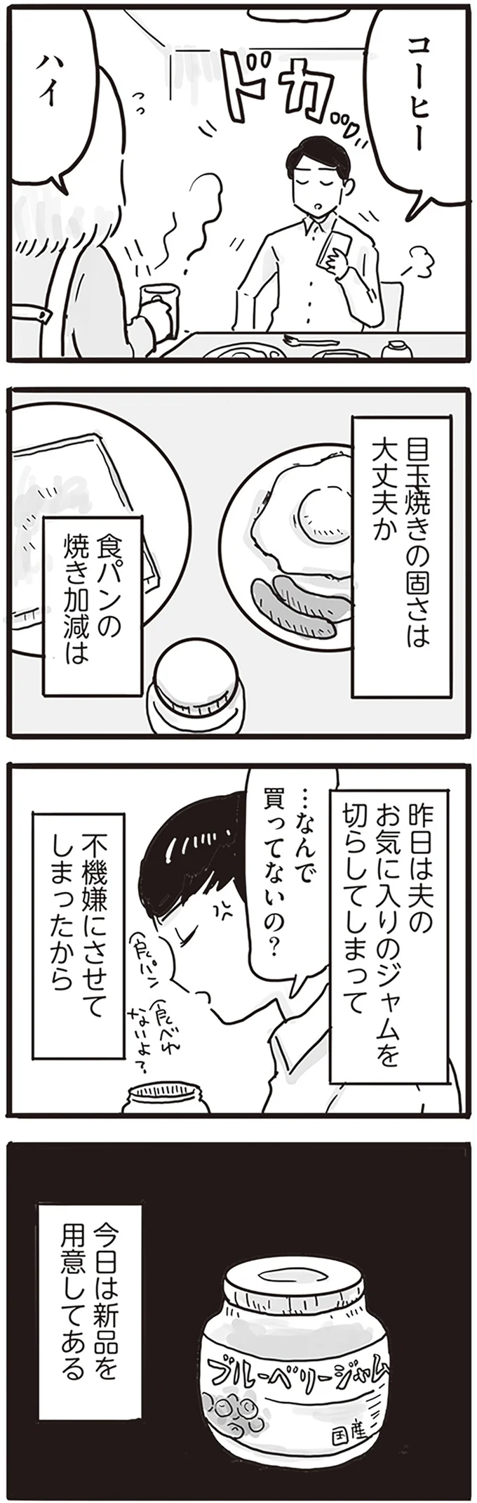 「よかったよね専業主婦になれて」モラハラ夫の言動に怯えて暮らす妻／99%離婚 モラハラ夫は変わるのか 13752240.webp