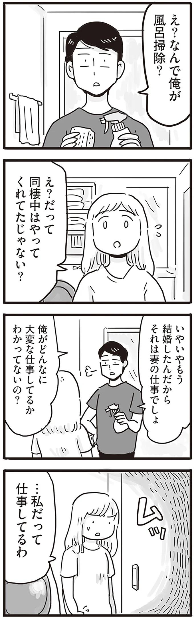 『99%離婚 モラハラ夫は変わるのか』 13752343.webp