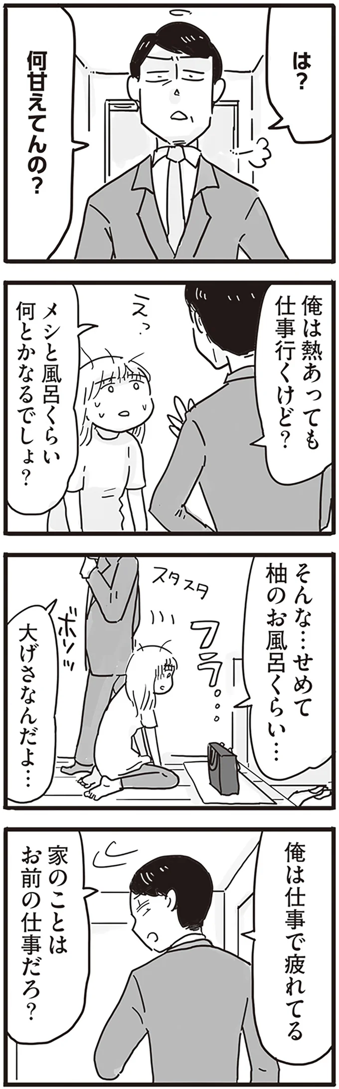 『99%離婚 モラハラ夫は変わるのか』 13752363.webp