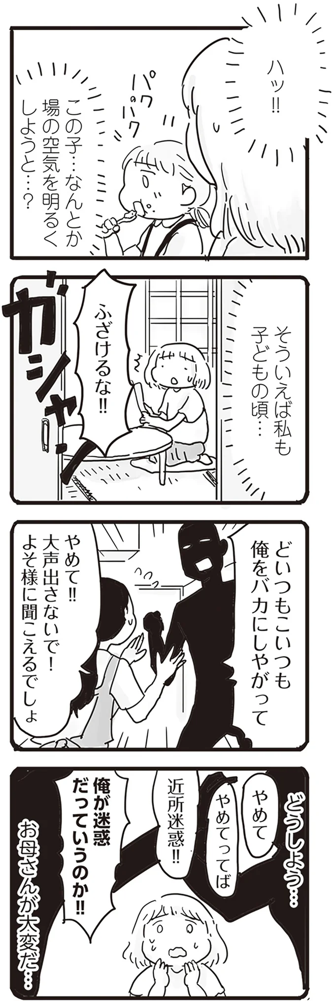 『99%離婚 モラハラ夫は変わるのか』 13752402.webp