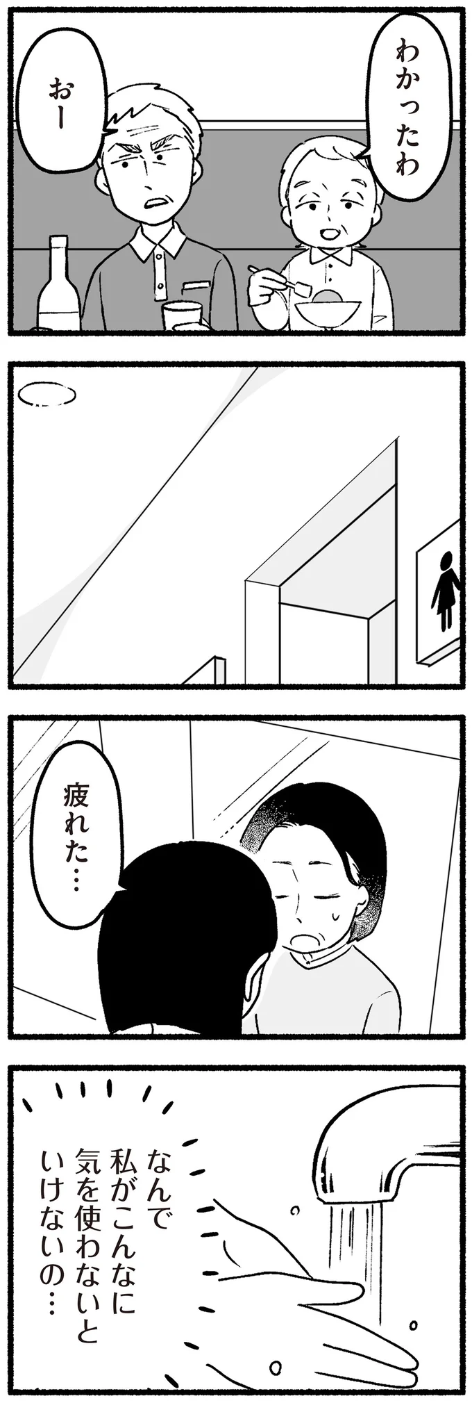 『わたしの親が老害なんて』 13756315.webp