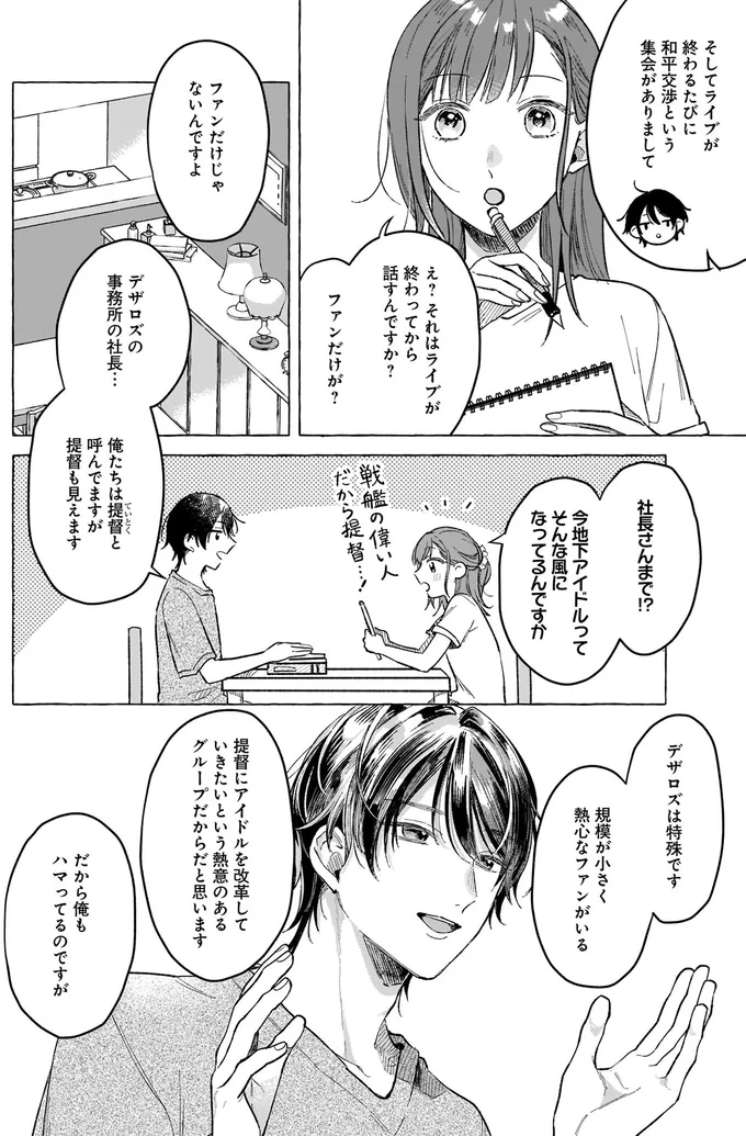 偽装結婚カップルの会話。真剣に推しアイドルの衣装を語り合い...／オタク同僚と偽装結婚した結果1 13757074.webp