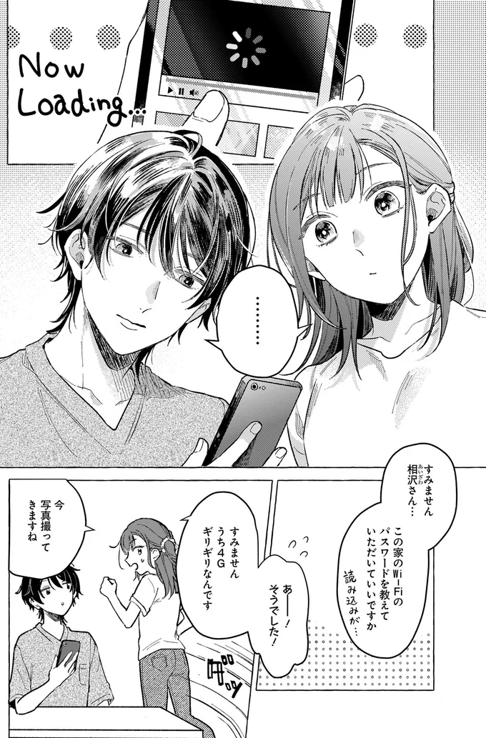 偽装結婚カップルの会話。真剣に推しアイドルの衣装を語り合い...／オタク同僚と偽装結婚した結果1 13757078.webp