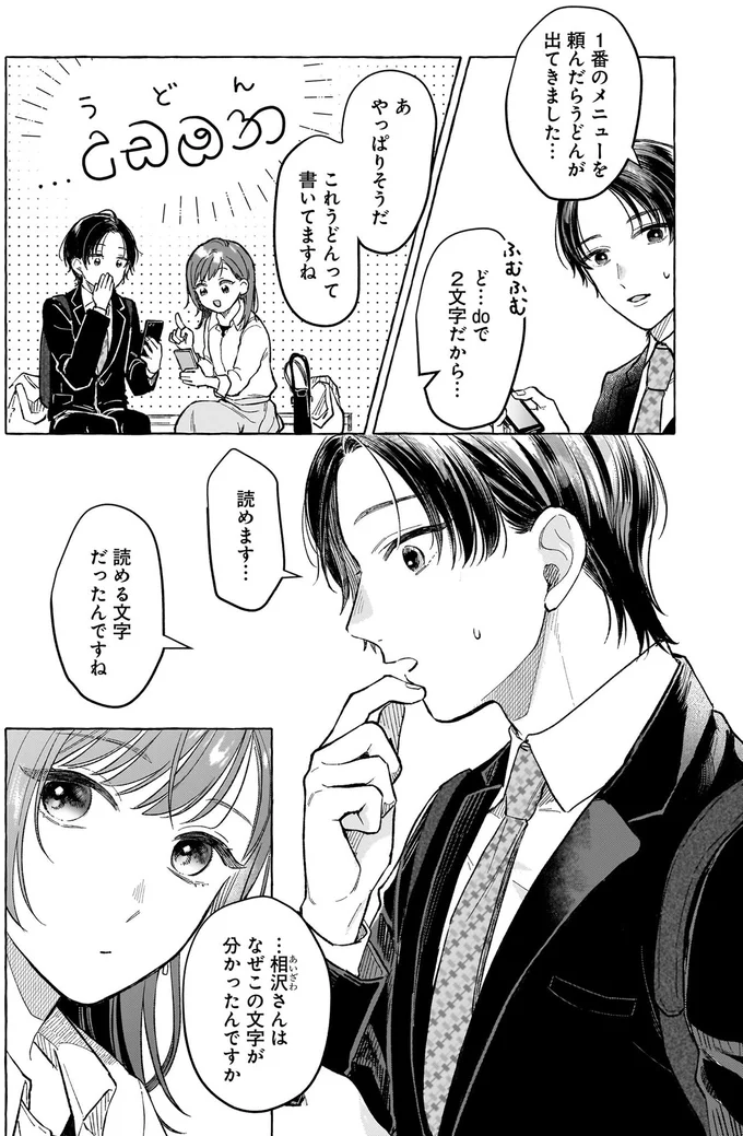 『オタク同僚と偽装結婚した結果、毎日がメッチャ楽しいんだけど！1～2』 13757561.webp