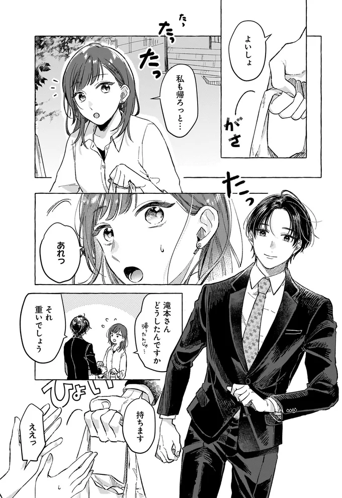 『オタク同僚と偽装結婚した結果、毎日がメッチャ楽しいんだけど！1～2』 13757627.webp