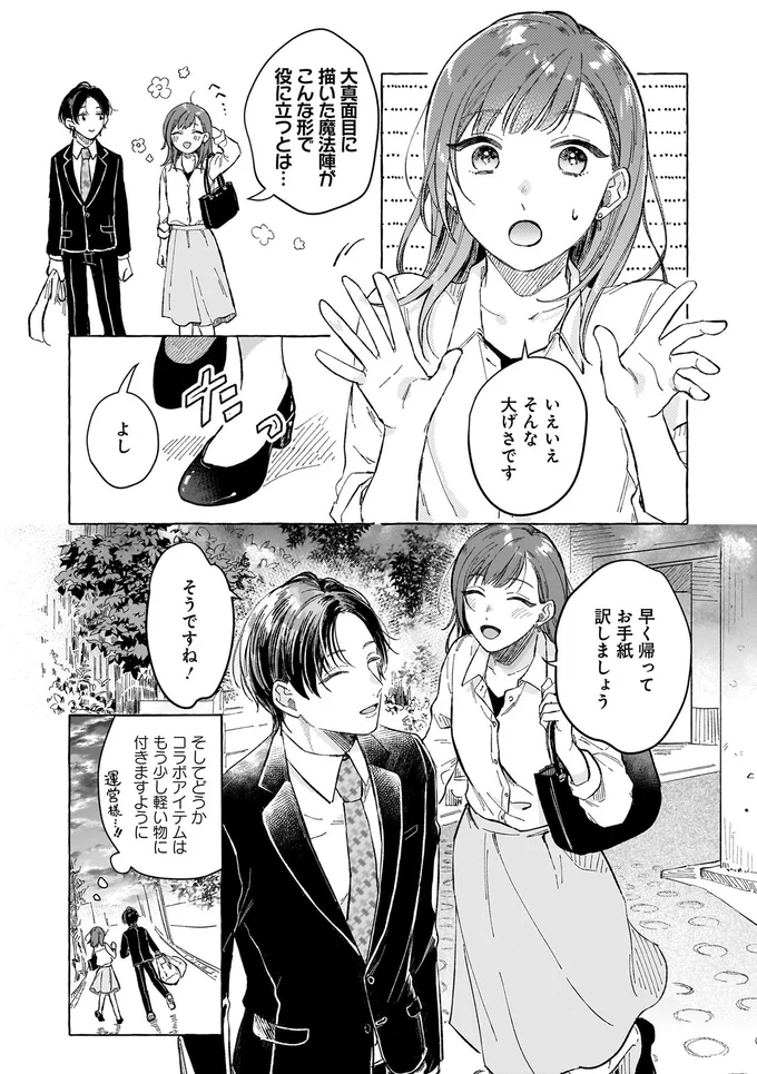 『オタク同僚と偽装結婚した結果、毎日がメッチャ楽しいんだけど！1～2』 13757629.webp