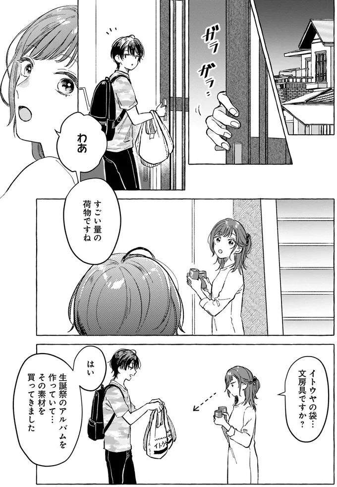 『オタク同僚と偽装結婚した結果、毎日がメッチャ楽しいんだけど！1～2』 13757687.webp