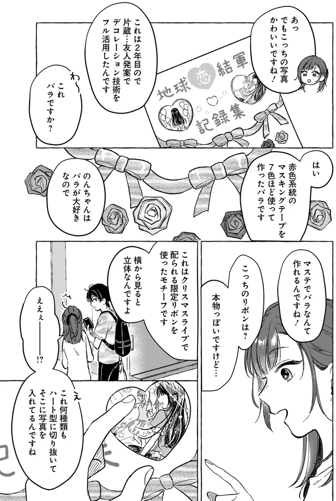 『オタク同僚と偽装結婚した結果、毎日がメッチャ楽しいんだけど！1～2』 13757689.webp