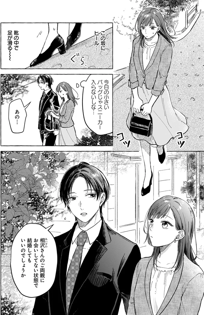 『オタク同僚と偽装結婚した結果、毎日がメッチャ楽しいんだけど！1～2』 13757784.webp