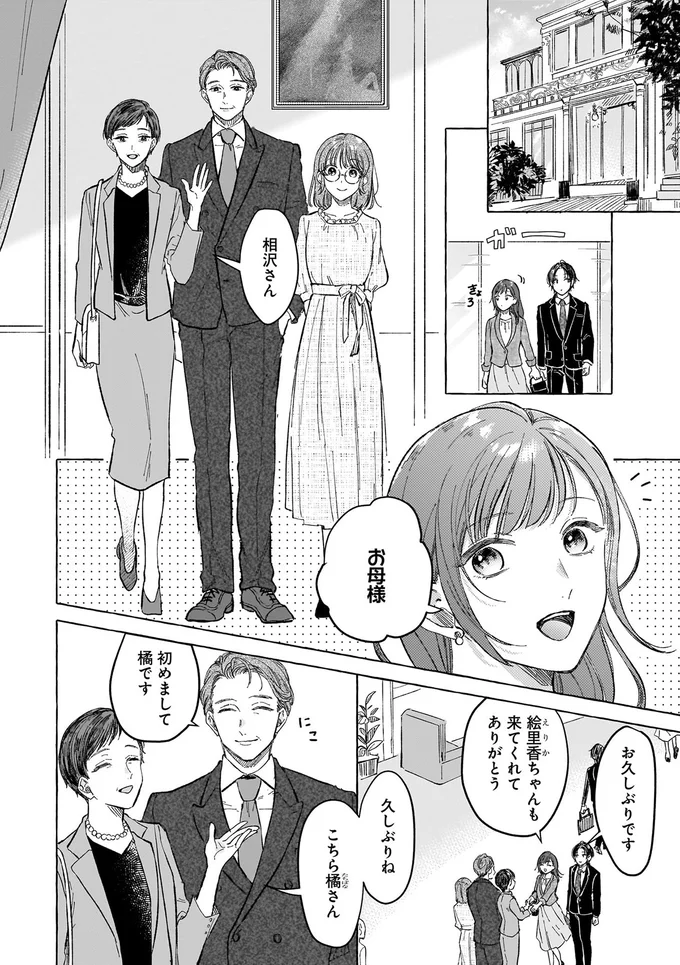 『オタク同僚と偽装結婚した結果、毎日がメッチャ楽しいんだけど！1～2』 13757802.webp