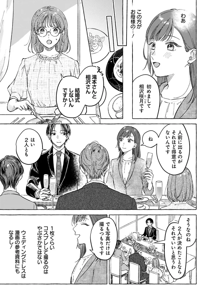 『オタク同僚と偽装結婚した結果、毎日がメッチャ楽しいんだけど！1～2』 13757803.webp