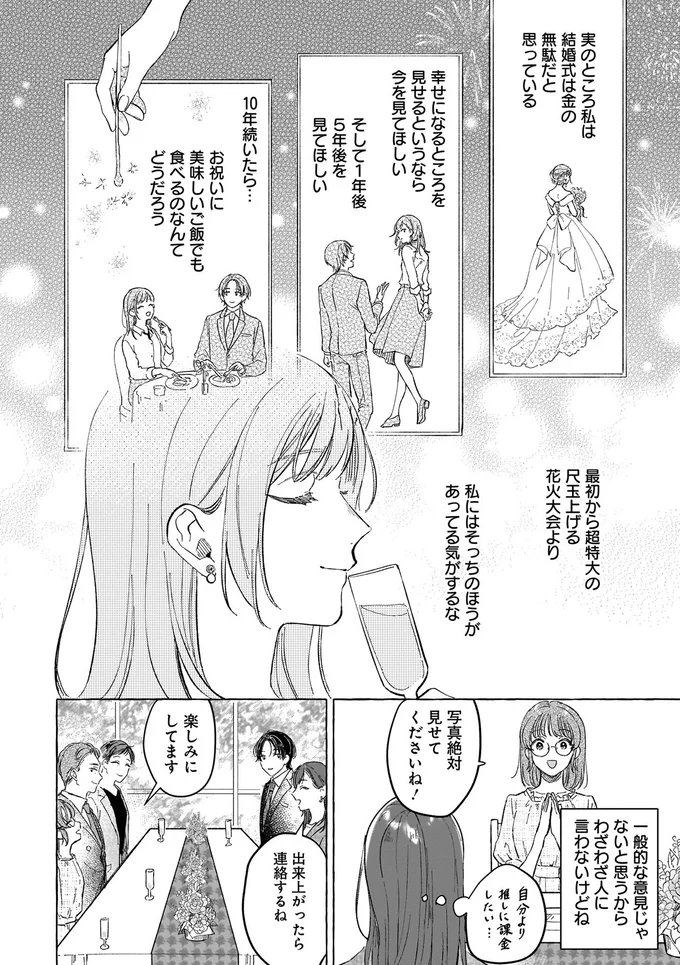 『オタク同僚と偽装結婚した結果、毎日がメッチャ楽しいんだけど！1～2』 13757804.webp