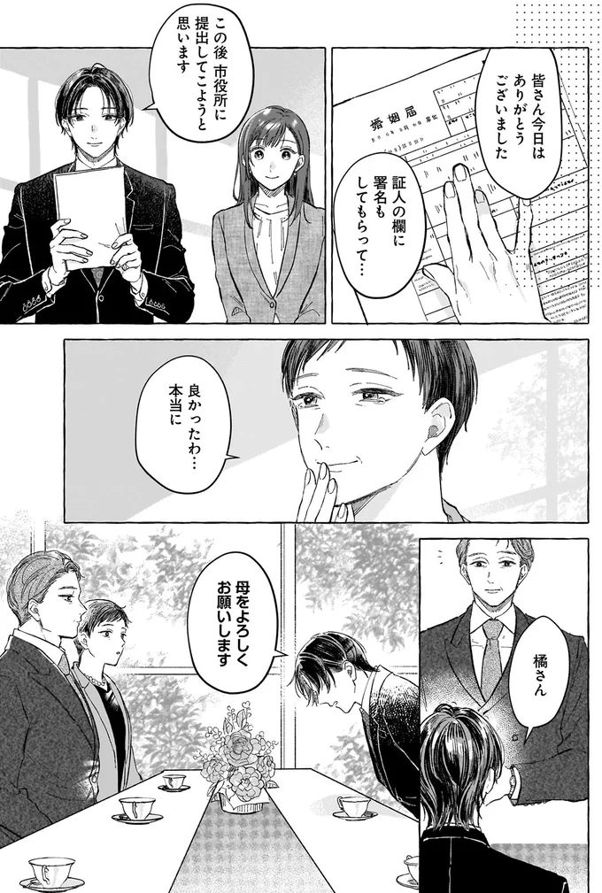 『オタク同僚と偽装結婚した結果、毎日がメッチャ楽しいんだけど！1～2』 13757805.webp