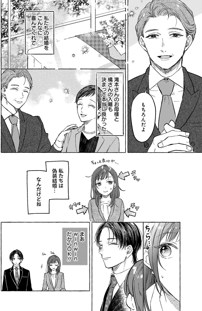 『オタク同僚と偽装結婚した結果、毎日がメッチャ楽しいんだけど！1～2』 13757806.webp