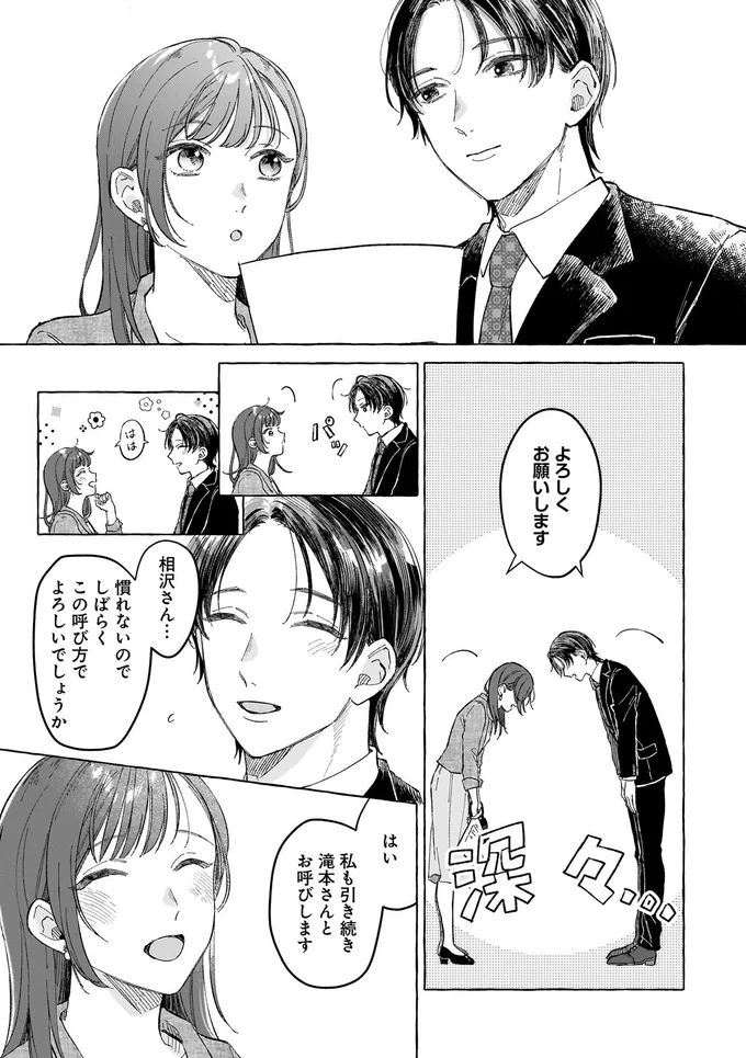 『オタク同僚と偽装結婚した結果、毎日がメッチャ楽しいんだけど！1～2』 13757927.webp