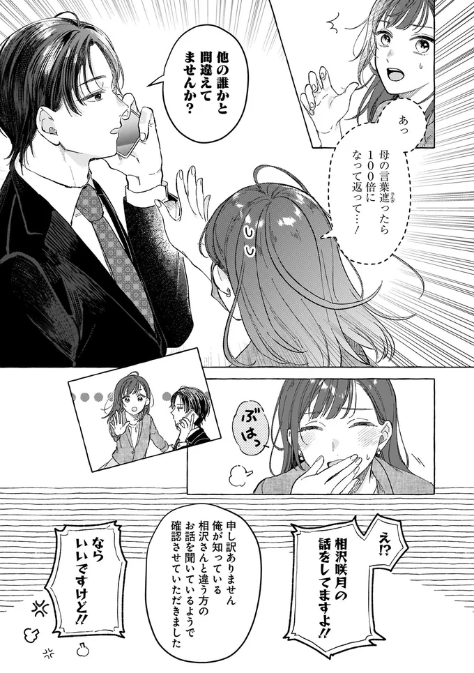 『オタク同僚と偽装結婚した結果、毎日がメッチャ楽しいんだけど！1～2』 13757931.webp