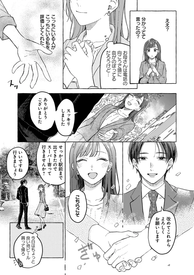 『オタク同僚と偽装結婚した結果、毎日がメッチャ楽しいんだけど！1～2』 13757933.webp