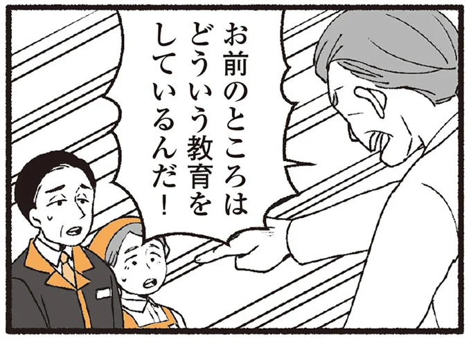 『わたしの親が老害なんて』