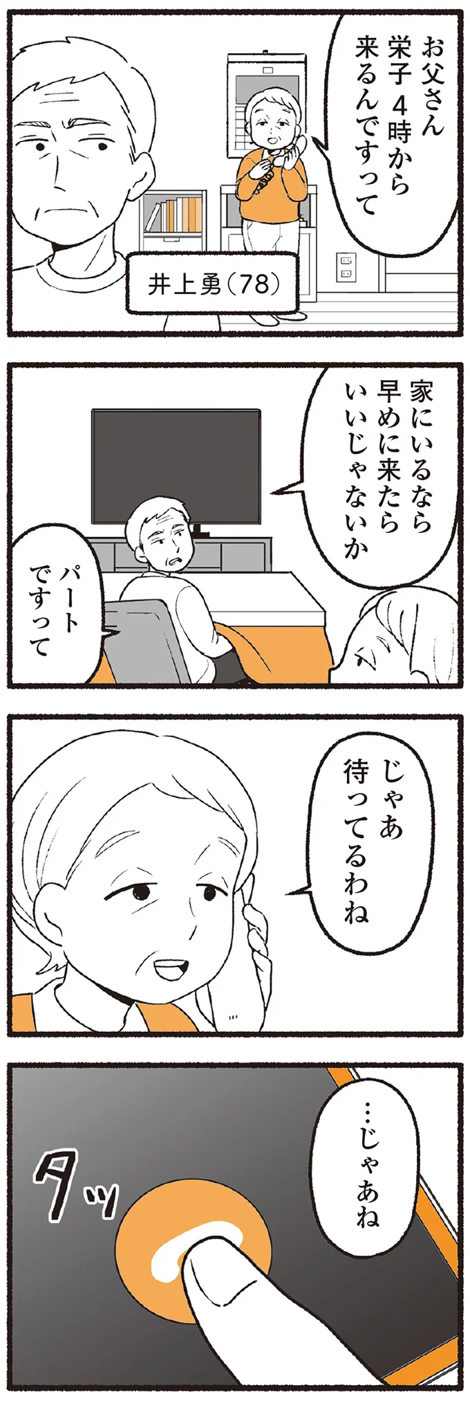 『わたしの親が老害なんて』 13758876.webp