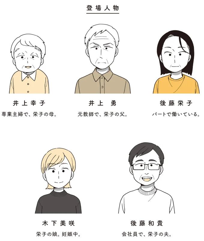 子育てに口出ししてくる両親が鬱陶しい...。年をとるにつれ強まる煩わしさ／わたしの親が老害なんて 13758891.webp