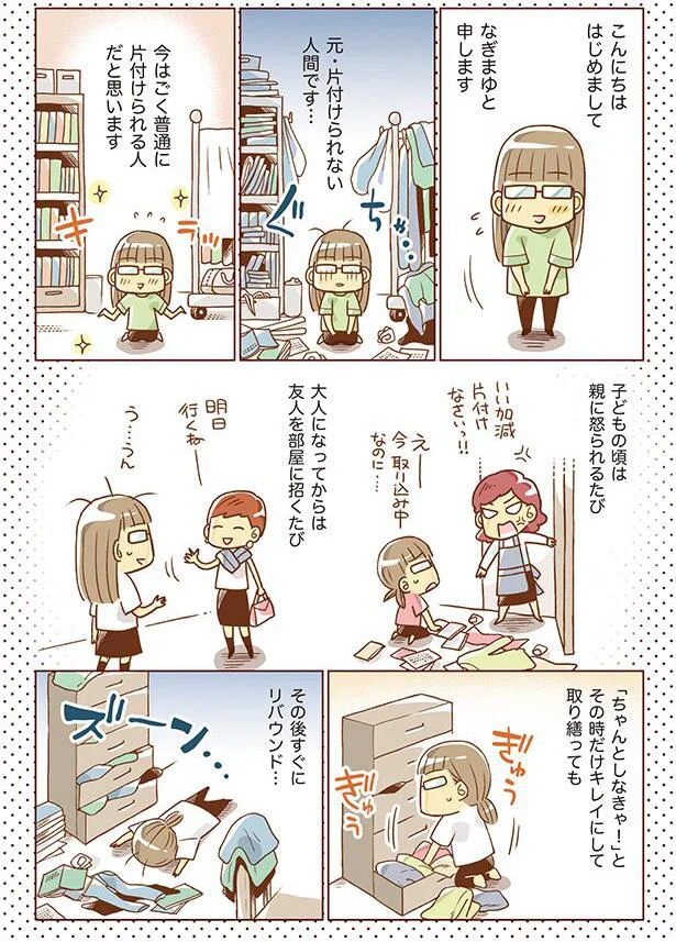 『「ちゃんとしなきゃ！」をやめたら二度と散らからない部屋になりました』シリーズ3作 13761685.webp