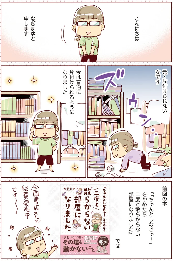 ざっくりでもOK！ 片づけに必要なのは「努力」じゃなくて「工夫」／二度と散らからない部屋になりました 13761892.webp