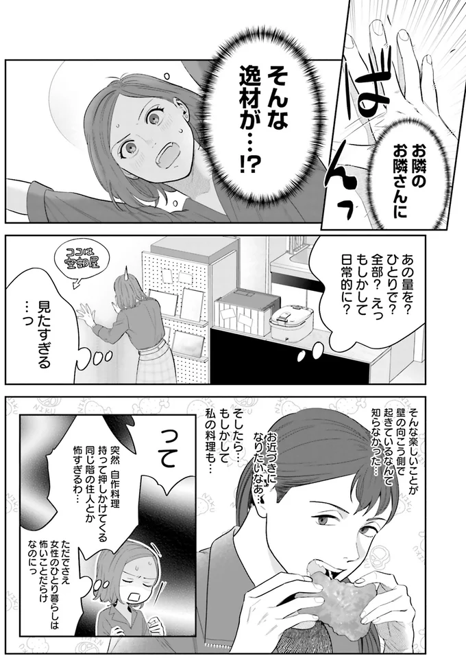 そんな逸材が...!? 「作りたい女」と「食べる女」の奇跡の出会い／作りたい女と食べたい女1 13764522.webp