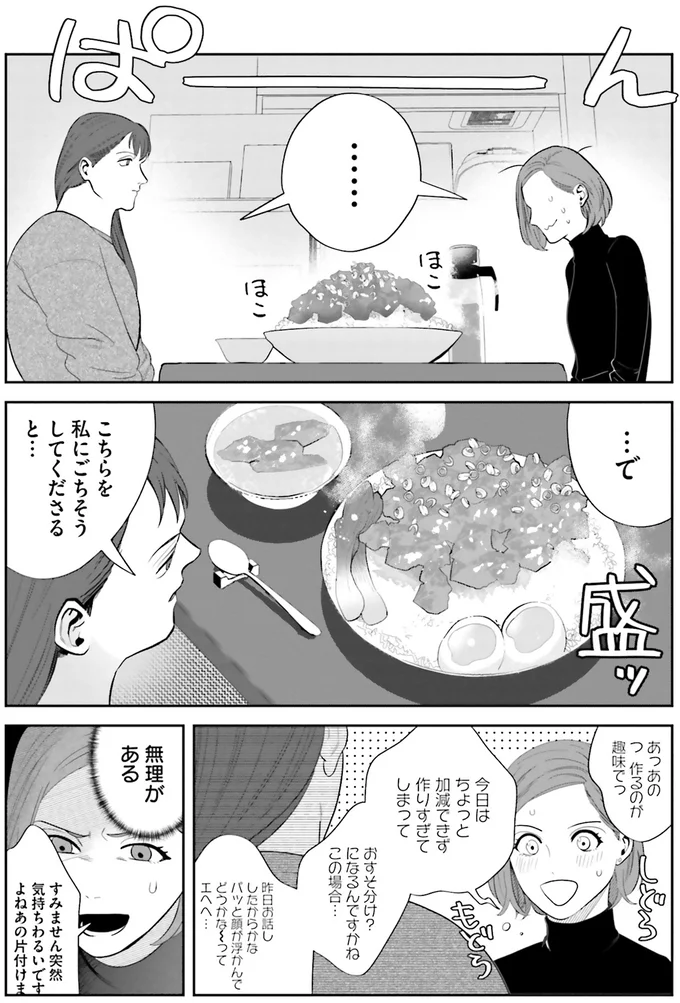 「ああっ!?」テンション上がって作りすぎた料理...。ふと思い出したのは／作りたい女と食べたい女1 13764535.webp