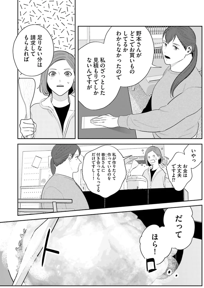 「食べてほしい」と「食べたい」お互いの気持ちがかみ合った２人／作りたい女と食べたい女1 13764715.webp