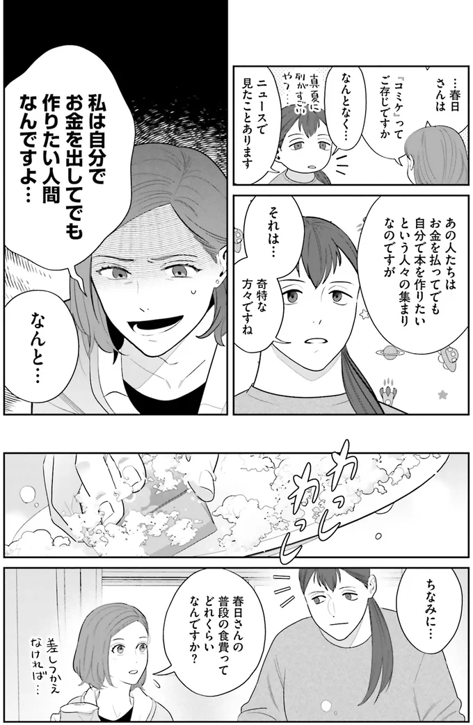 『作りたい女と食べたい女1～2』 13764722.webp