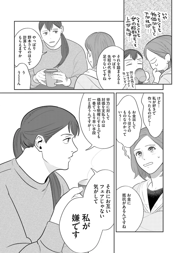 一人暮らしで食費は月に7～8万円という女子。「作りたい・食べたい」2人が出した幸せな結論／作りたい女と食べたい女1 13764725.webp