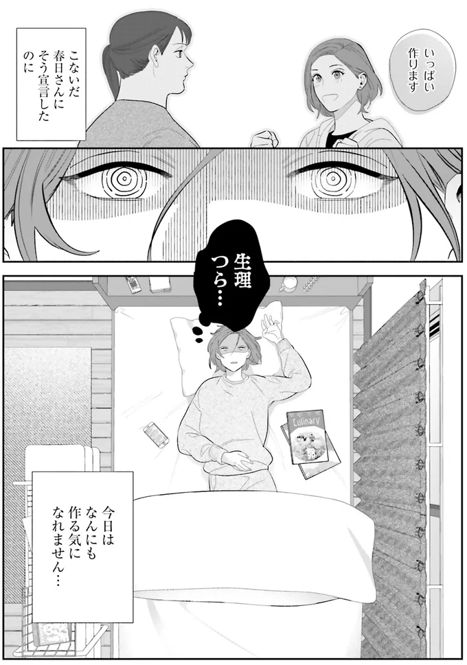 気遣いと優しさに涙が...体がつらくてついおねだりしたのは思い出の味／作りたい女と食べたい女1 13764730.webp