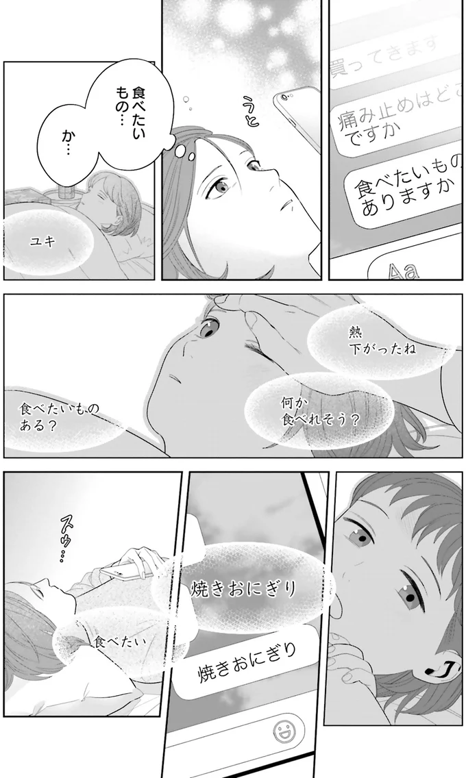 気遣いと優しさに涙が...体がつらくてついおねだりしたのは思い出の味／作りたい女と食べたい女1 13764734.webp