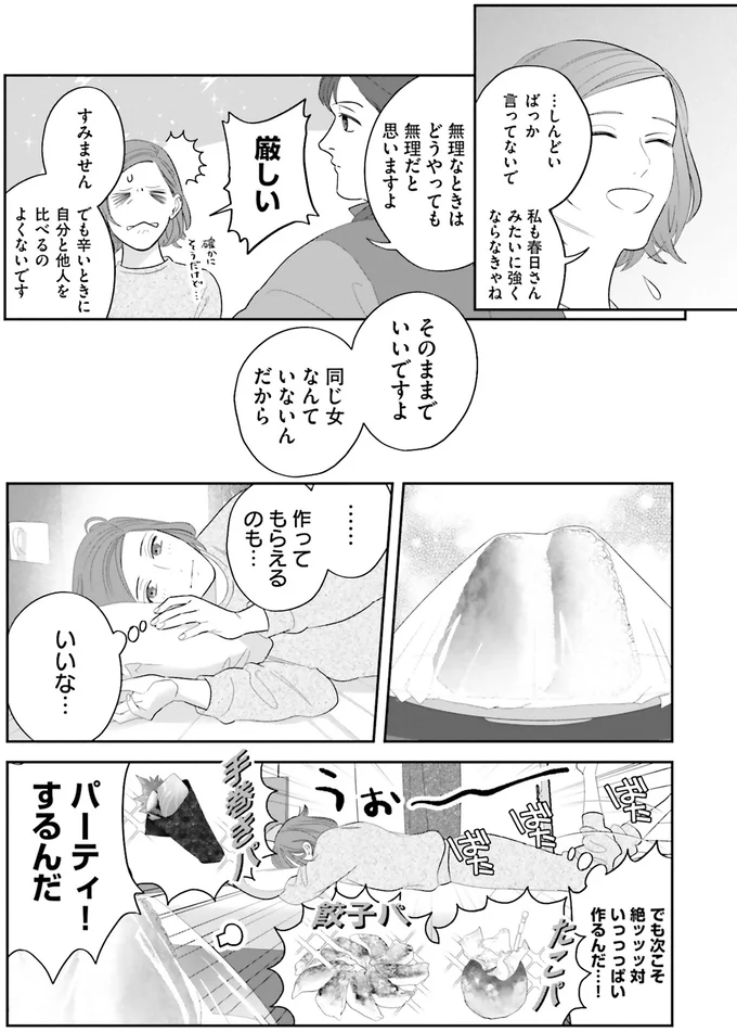 一緒に食べるとおいしいな。癒しの「ご近所さんと焼きおにぎり時間」／作りたい女と食べたい女1 13764750.webp