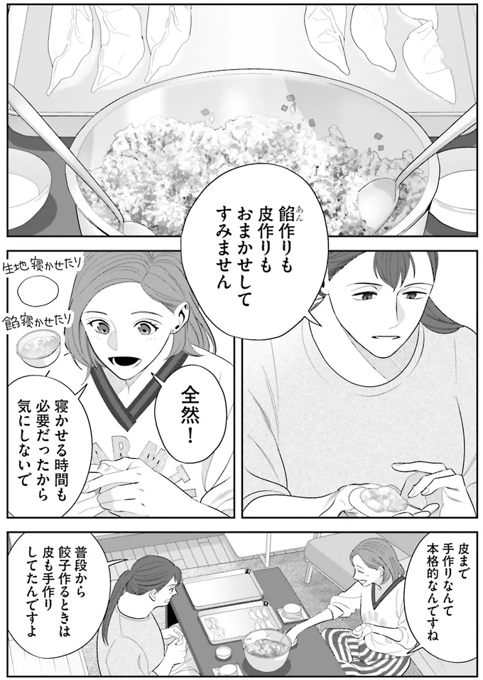 知らないおじさんからの「妙なマウント」。「餃子にライス」は邪道ですか？／作りたい女と食べたい女1 13764755.webp