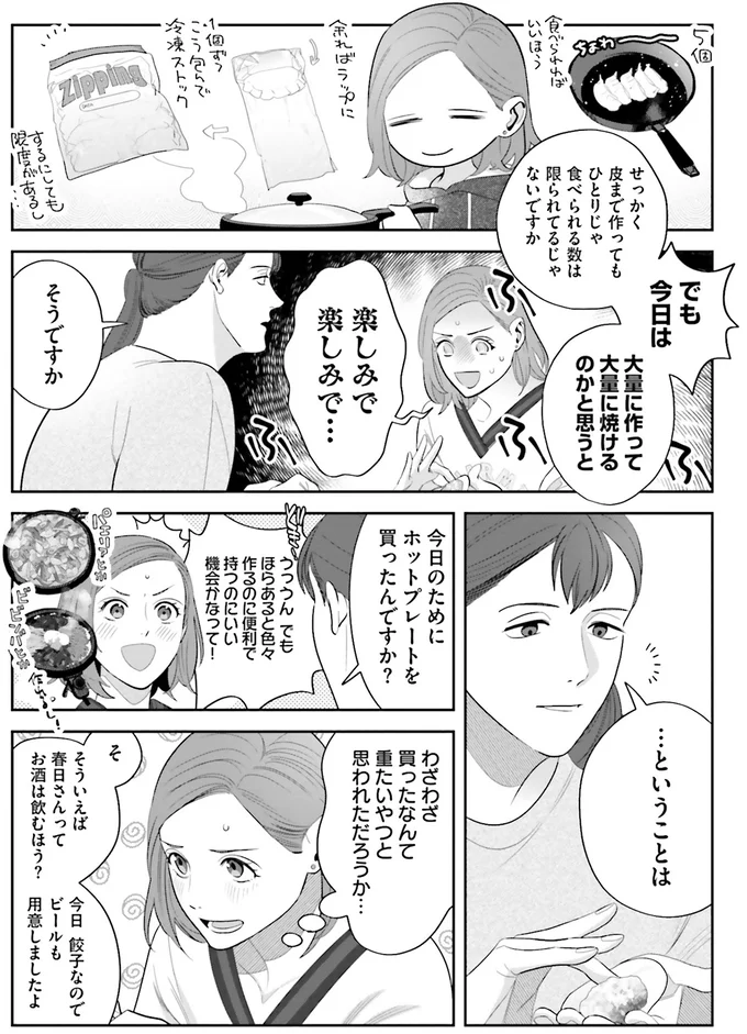 『作りたい女と食べたい女1～2』 13764756.webp