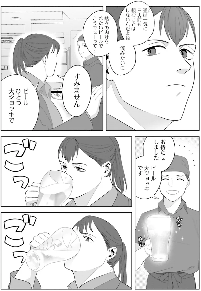 知らないおじさんからの「妙なマウント」。「餃子にライス」は邪道ですか？／作りたい女と食べたい女1 13764758.webp