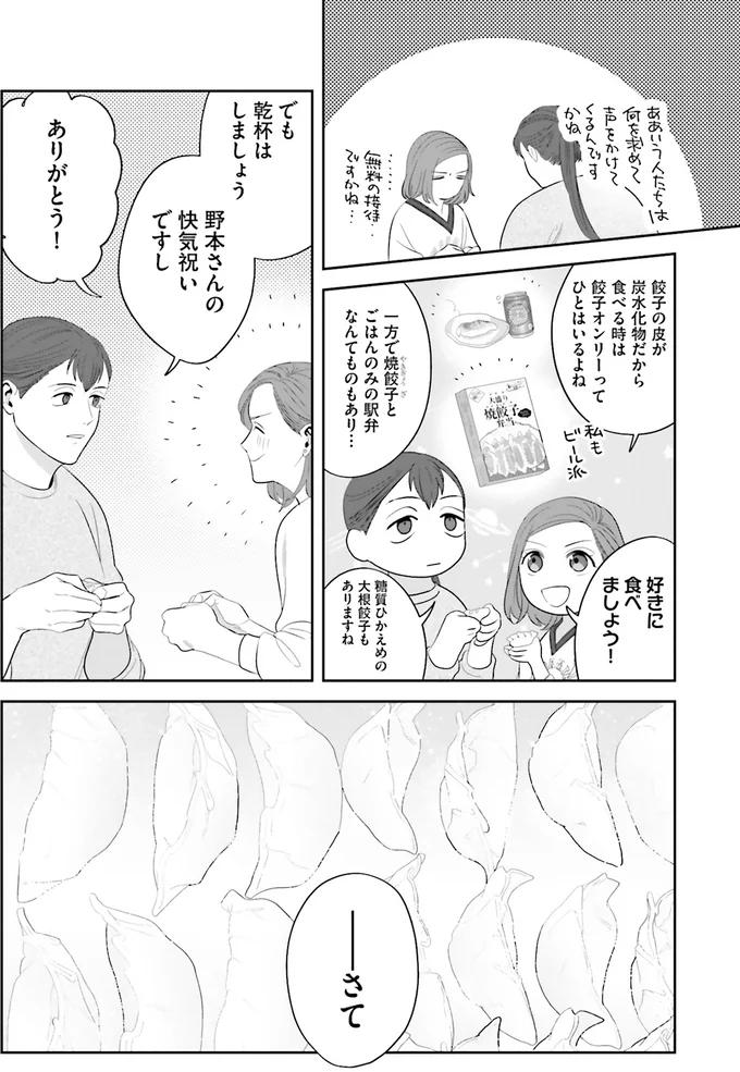 なんて気持ちのいい食べっぷり。ご近所さんを見ているだけで酒が進む！／作りたい女と食べたい女1 13764764.webp