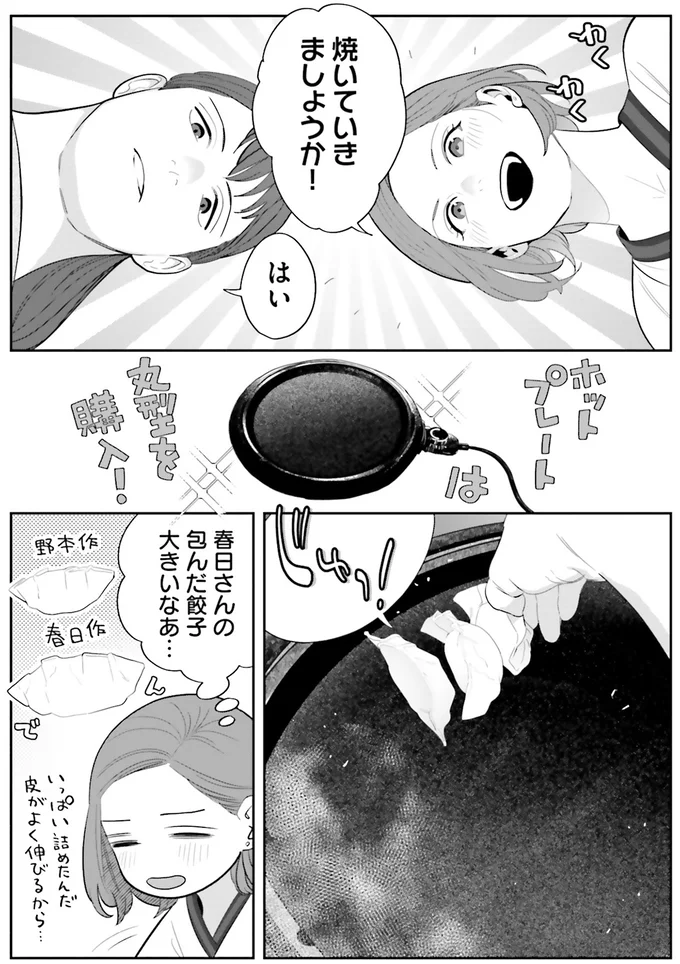 なんて気持ちのいい食べっぷり。ご近所さんを見ているだけで酒が進む！／作りたい女と食べたい女1 13764765.webp