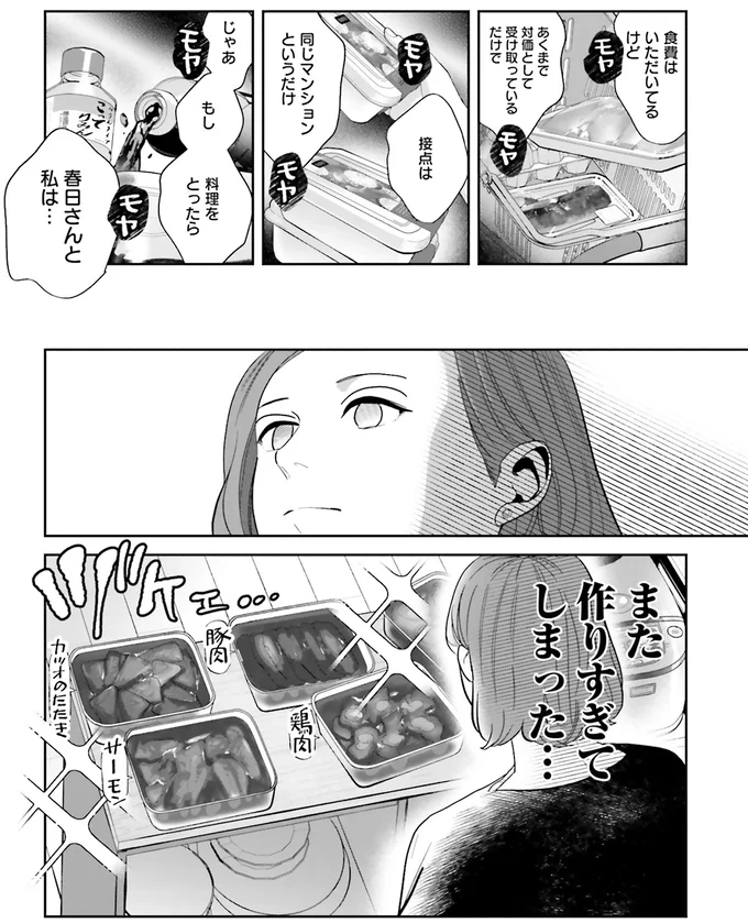 「まるで体目当て」みたい!? 私が作りたい時だけ連絡して／作りたい女と食べたい女1 13764780.webp