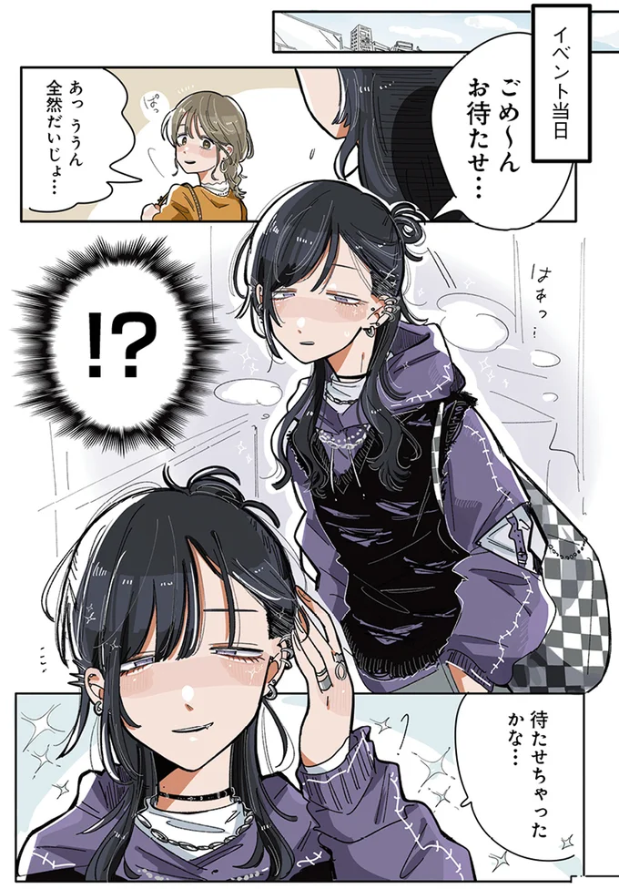 思ってたのと違う！ 清楚でかわいい友だちの私服がハードすぎた／思ってたのと違うあの子の話 13764908.webp