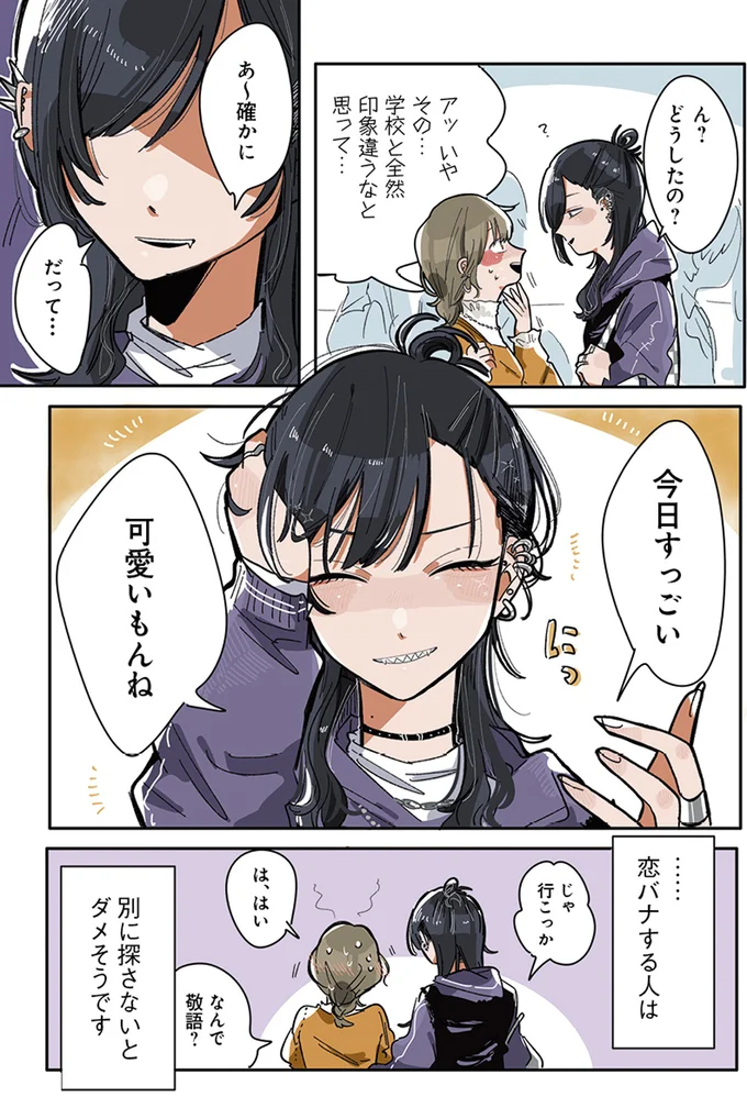 思ってたのと違う！ 清楚でかわいい友だちの私服がハードすぎた／思ってたのと違うあの子の話 13764909.webp