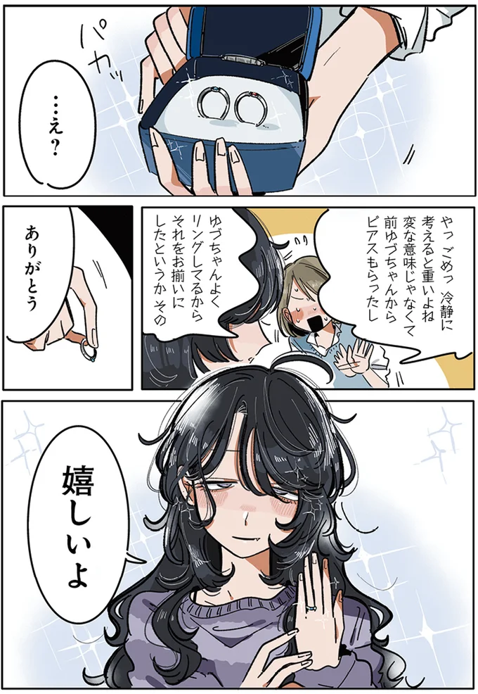 『思ってたのと違うあの子の話』 13765266.webp